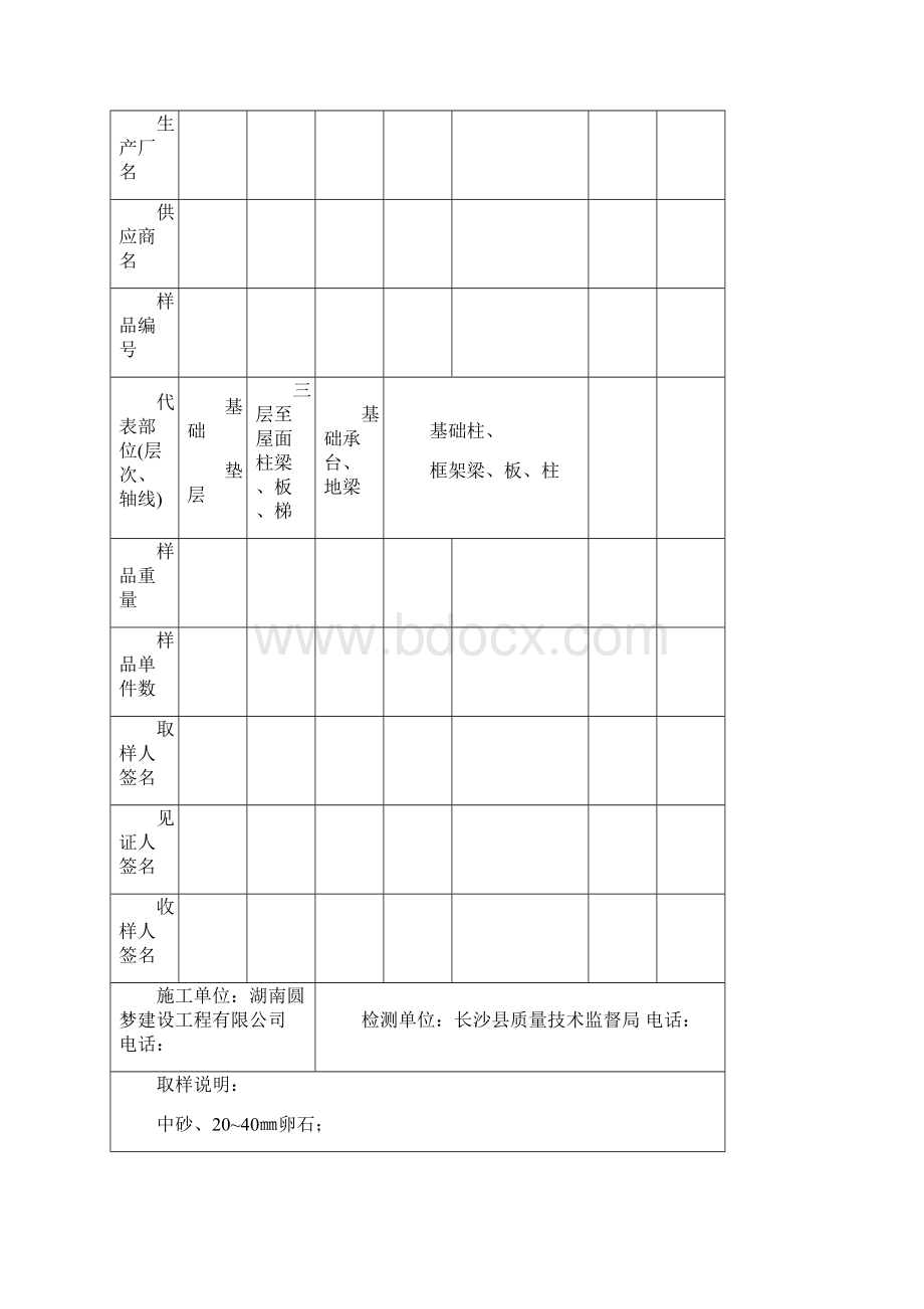 送检委托书示例.docx_第2页