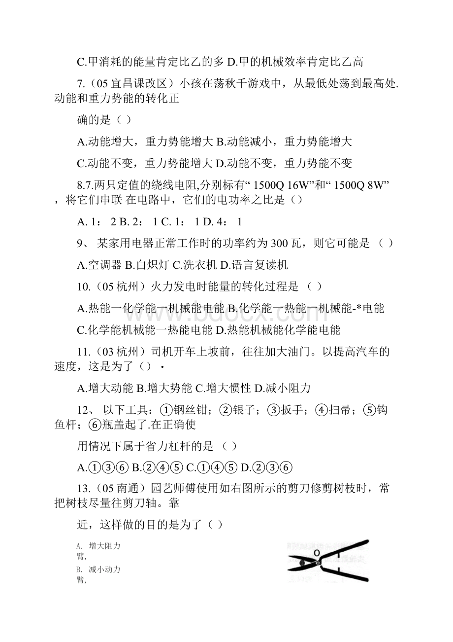 九年级科学能量转化与守恒测试doc.docx_第2页