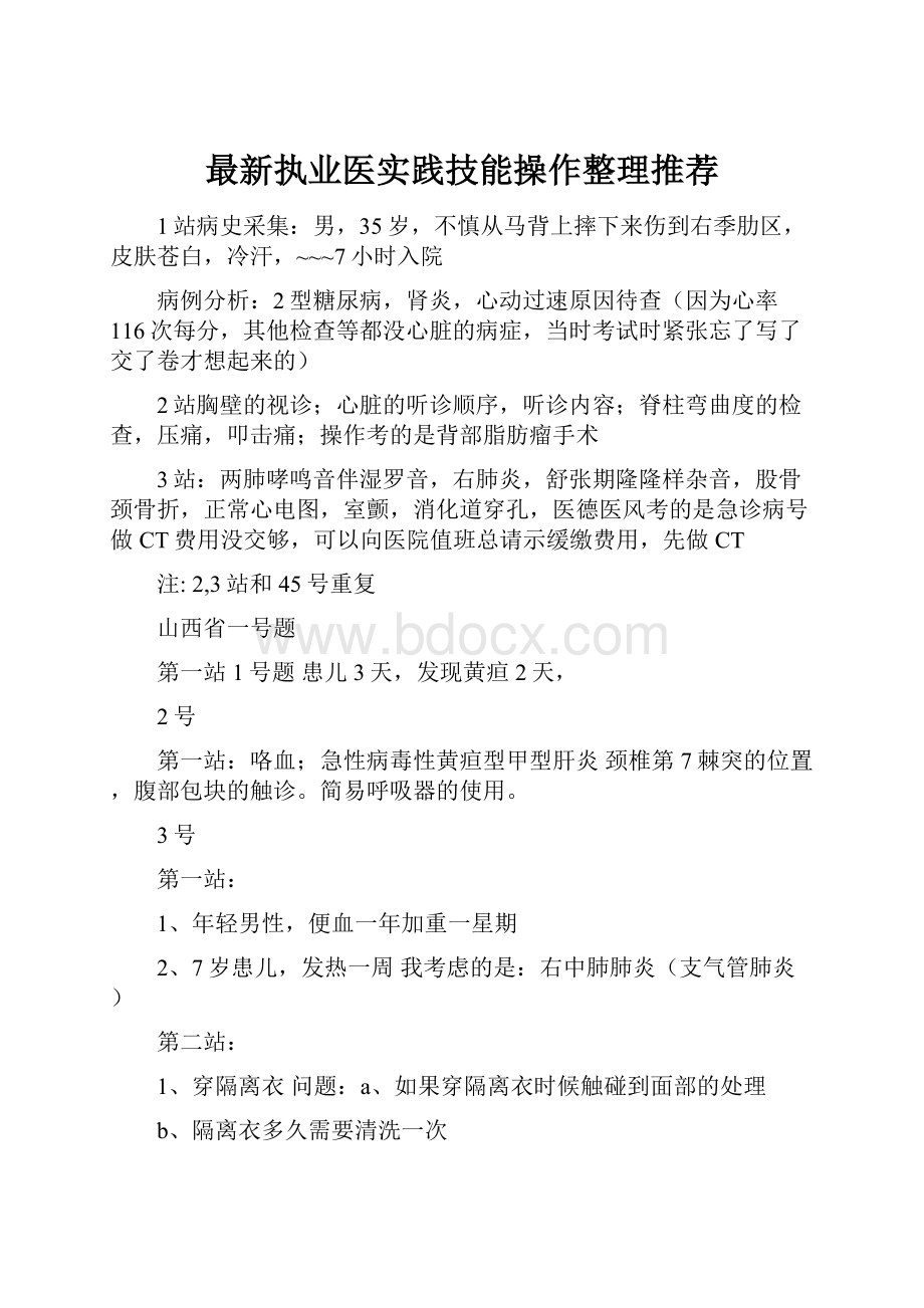 最新执业医实践技能操作整理推荐.docx_第1页