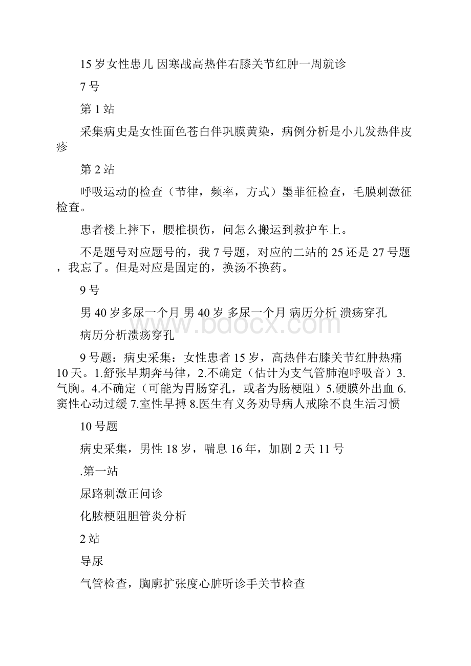 最新执业医实践技能操作整理推荐.docx_第3页