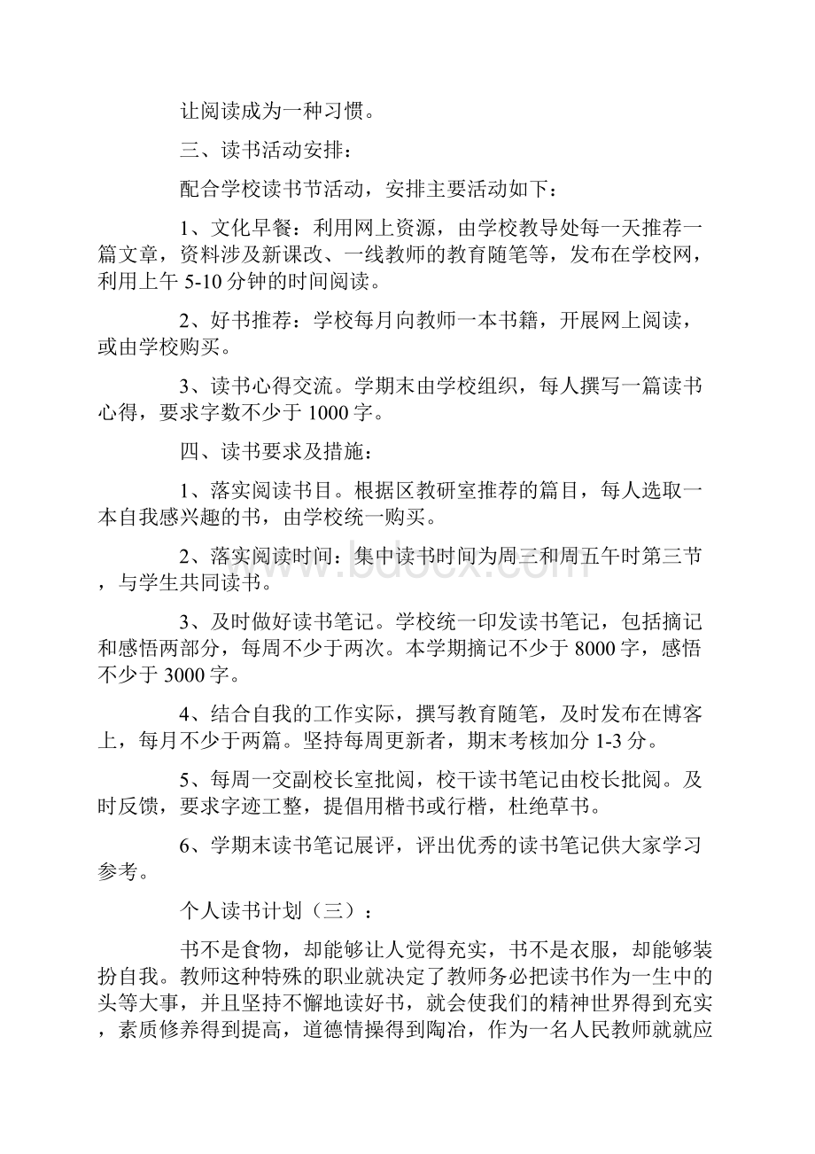 个人读书计划15篇.docx_第3页