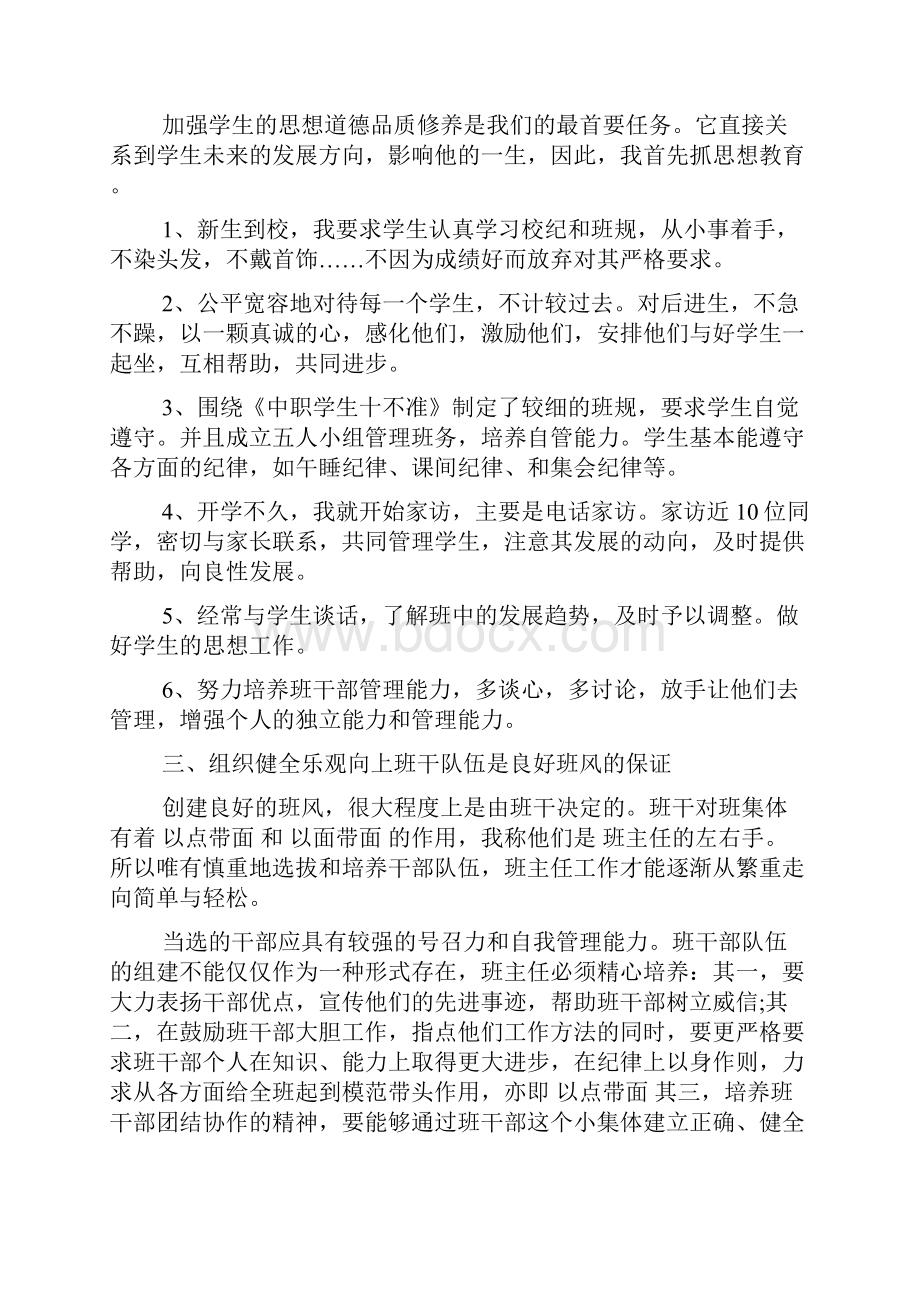 中职班主任带班心得五篇.docx_第2页