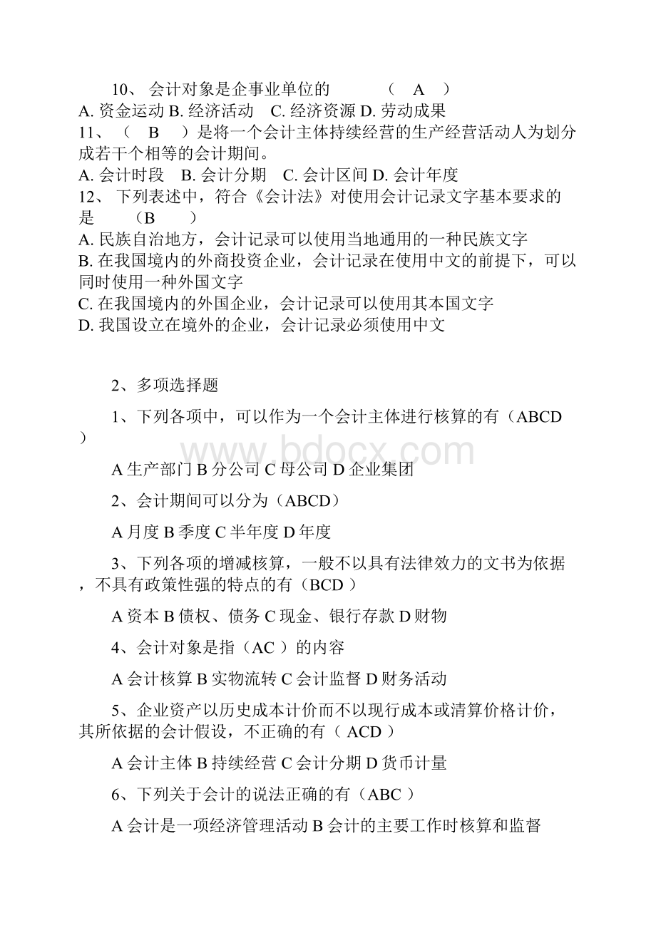 会计基础习题.docx_第2页