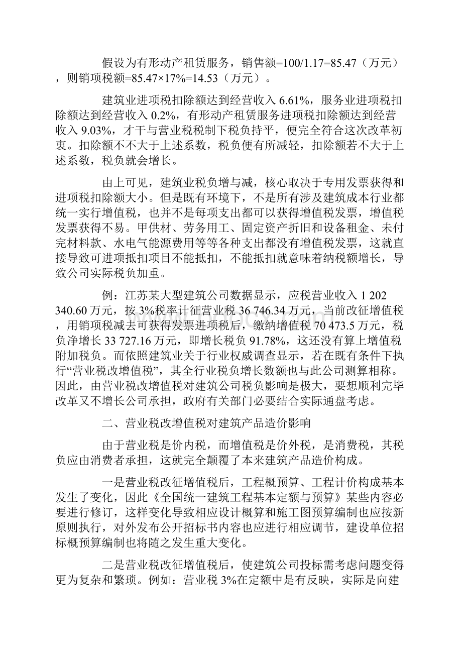 经典建筑业营改增问题分析.docx_第2页