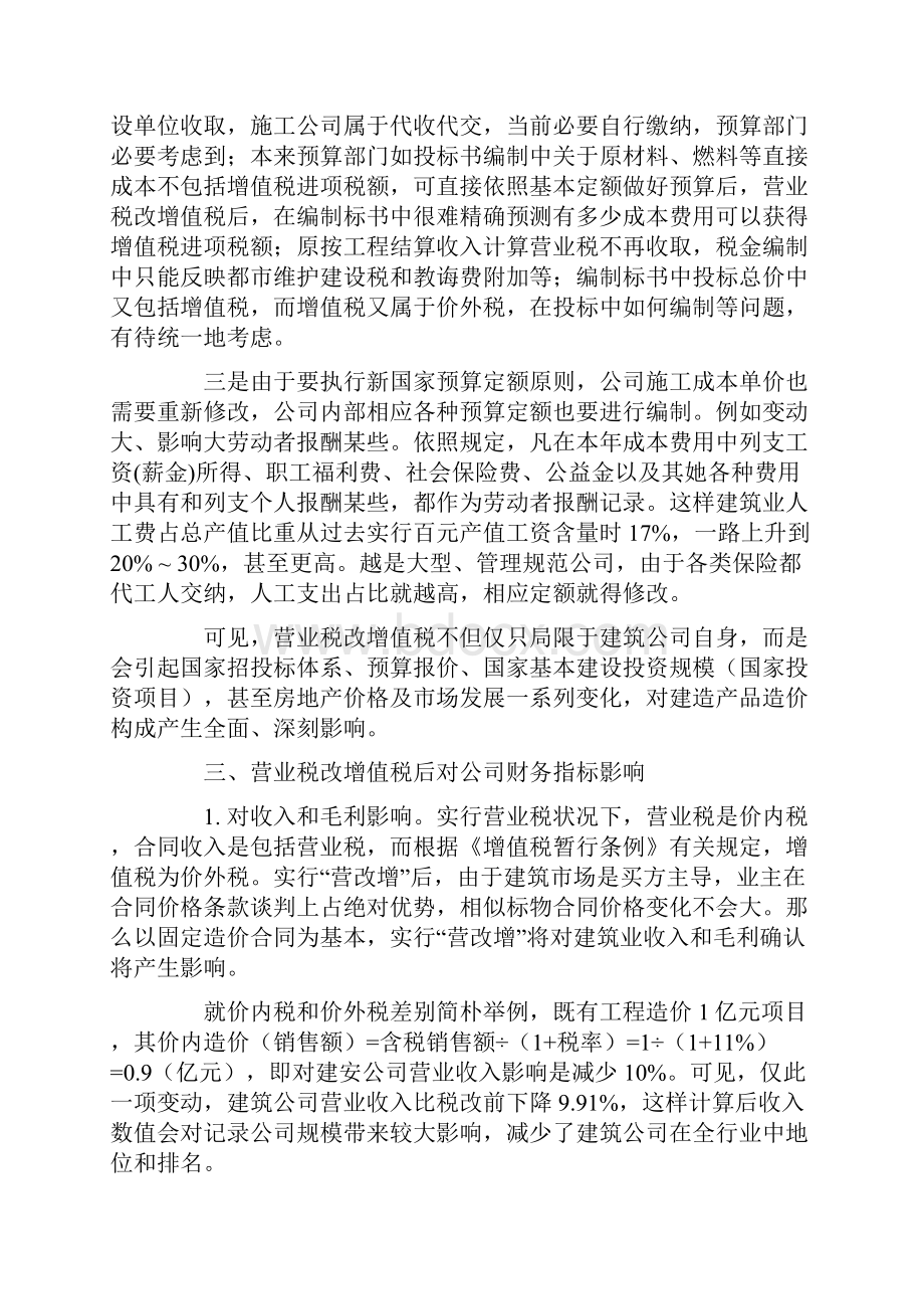 经典建筑业营改增问题分析.docx_第3页