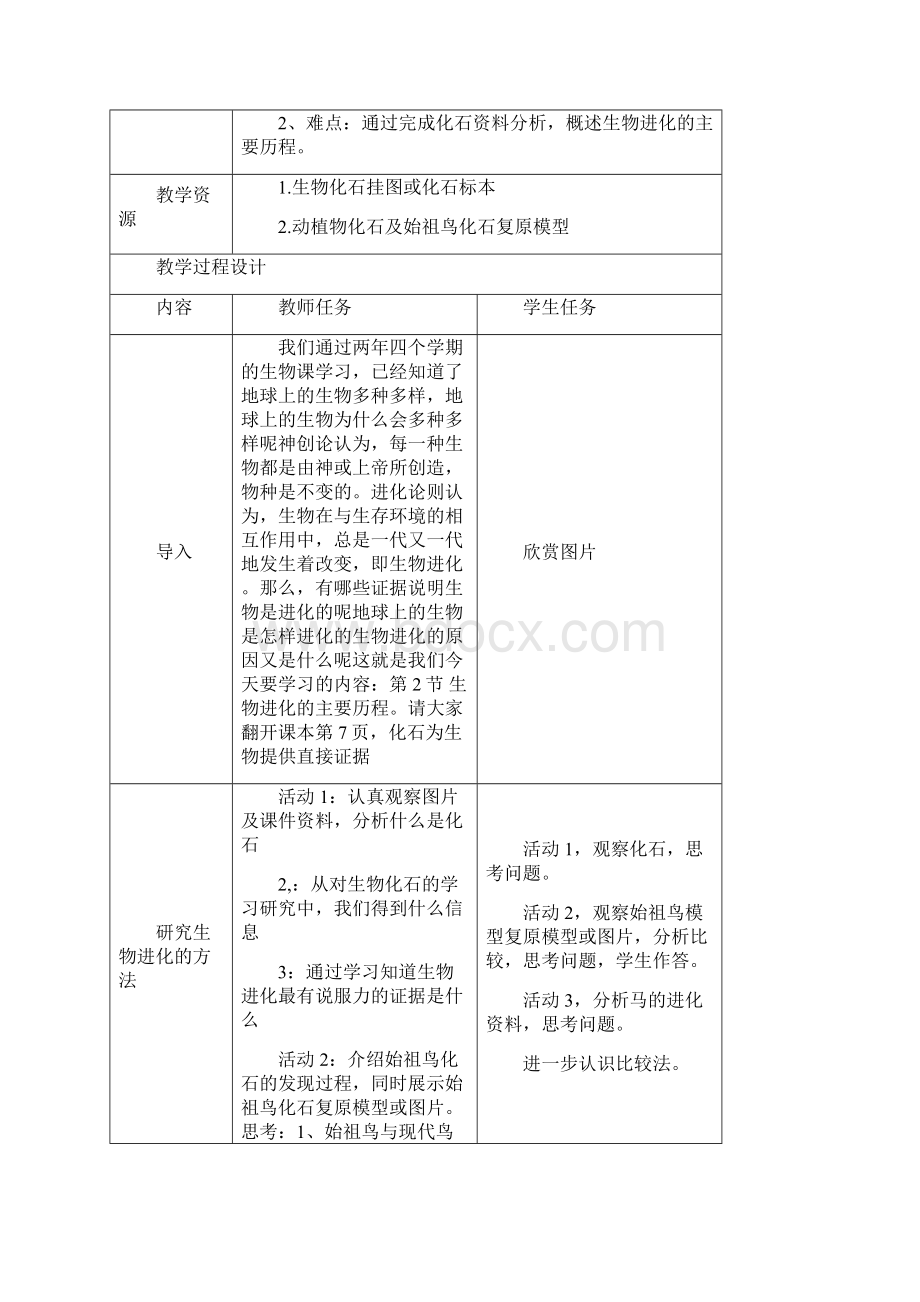 生物进化的历程优质课教案.docx_第2页