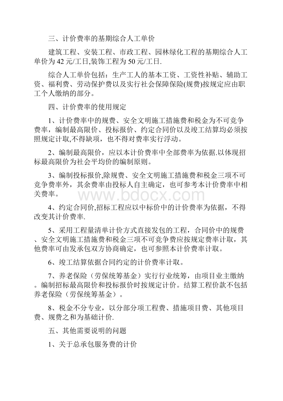 措施项目及费率总说明陕西省建设工程工程量清单计价费率.docx_第3页