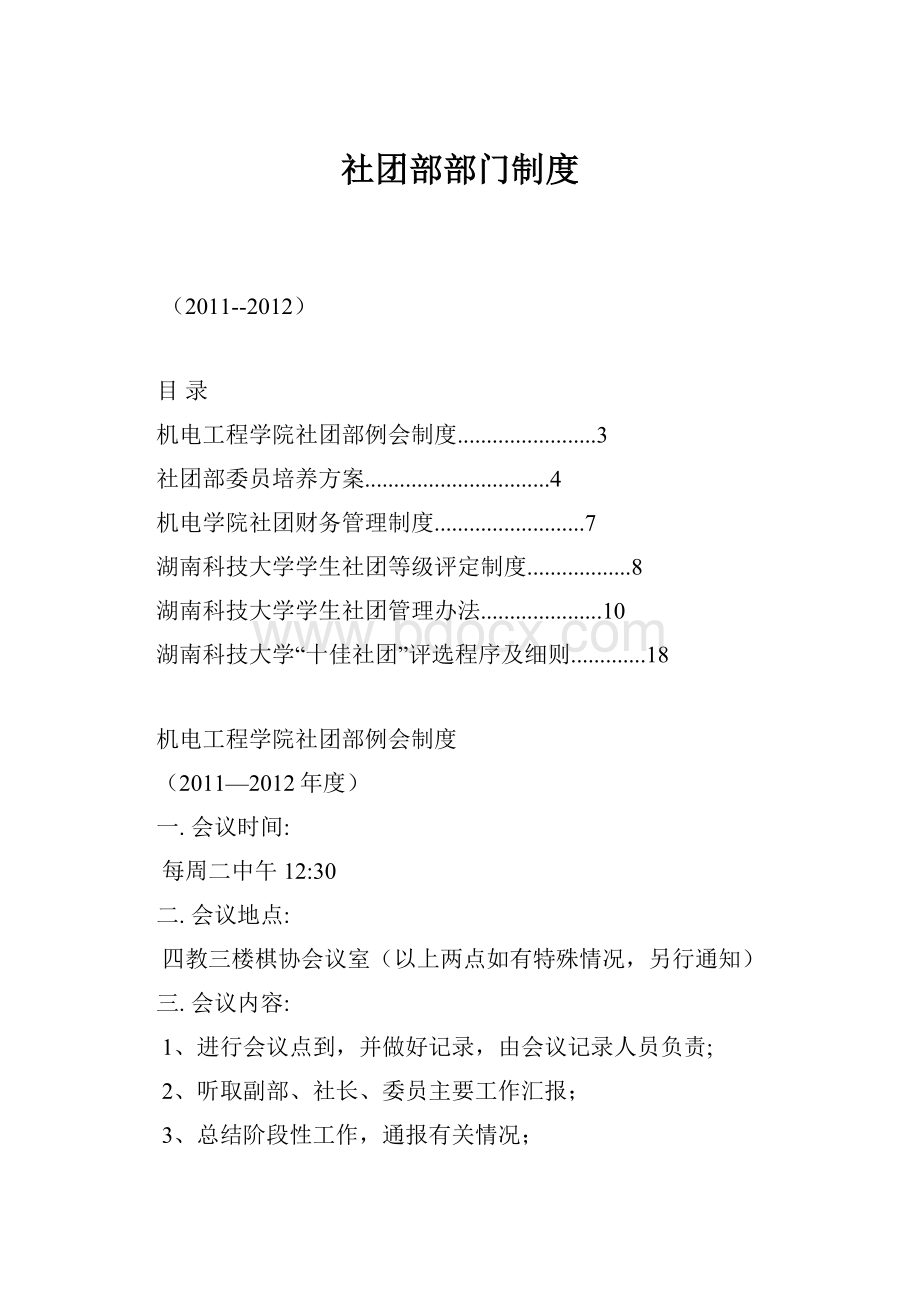 社团部部门制度.docx