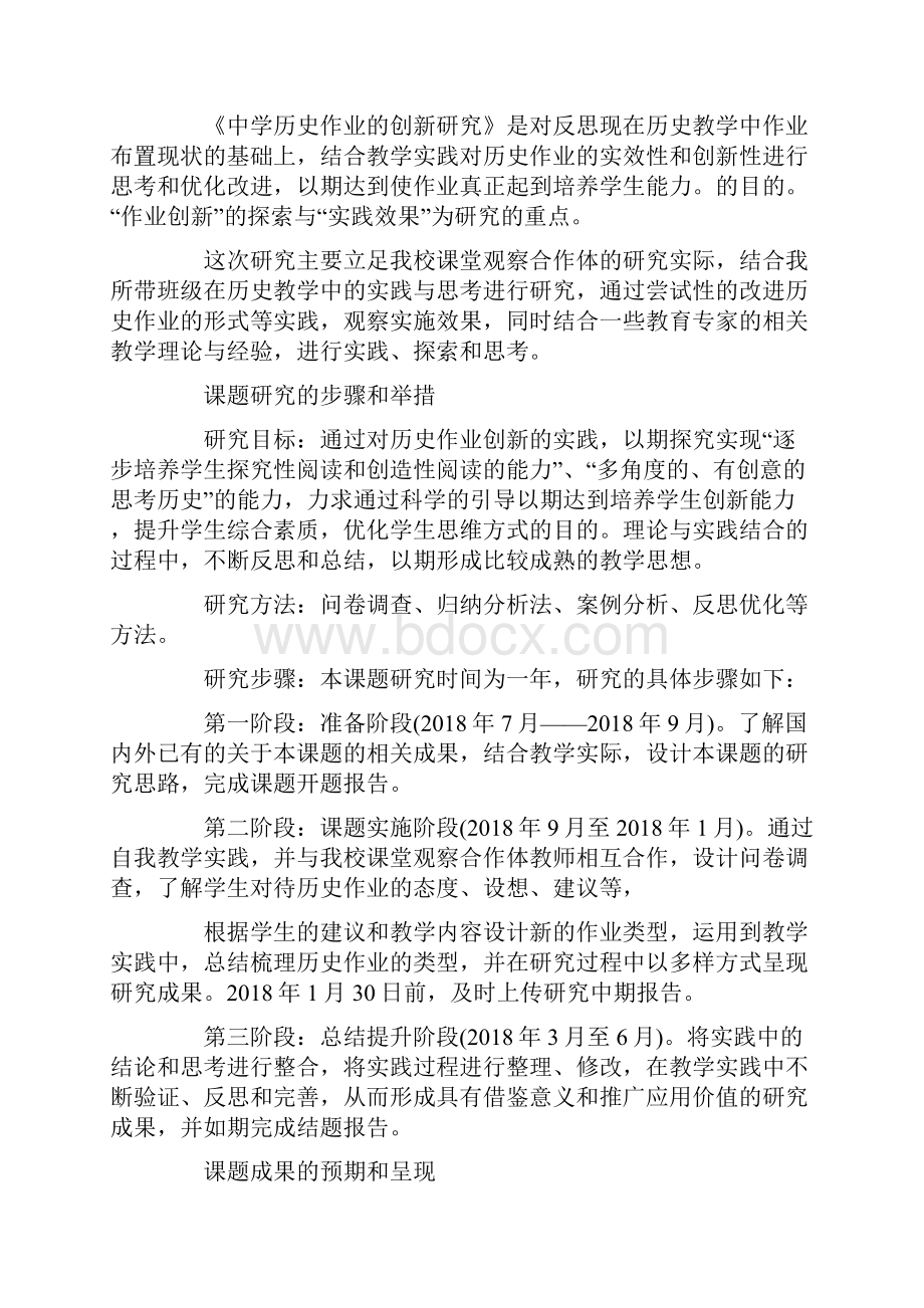 历史课题开题报告精选5篇.docx_第2页