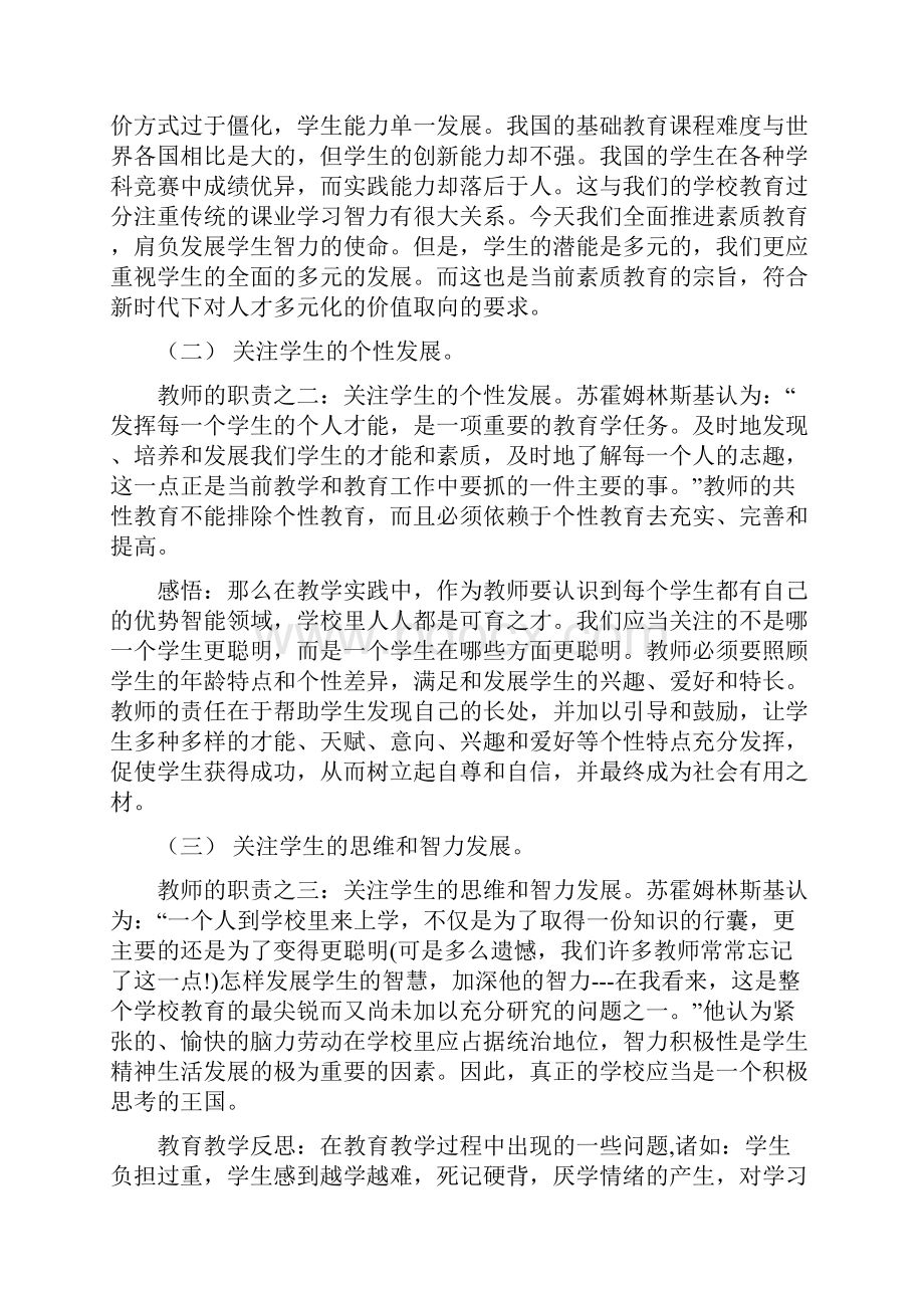 给教师的一百条建议读后感.docx_第2页