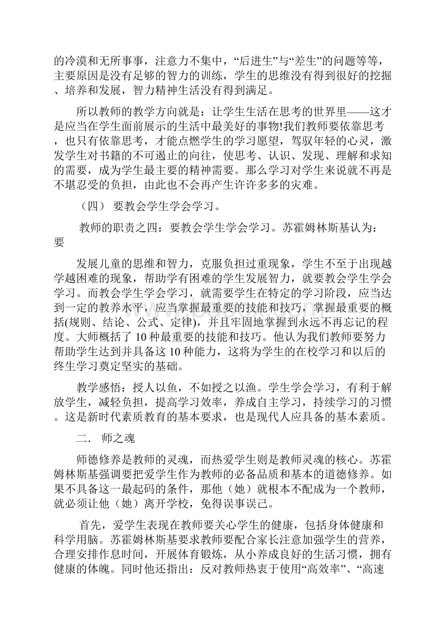 给教师的一百条建议读后感.docx_第3页