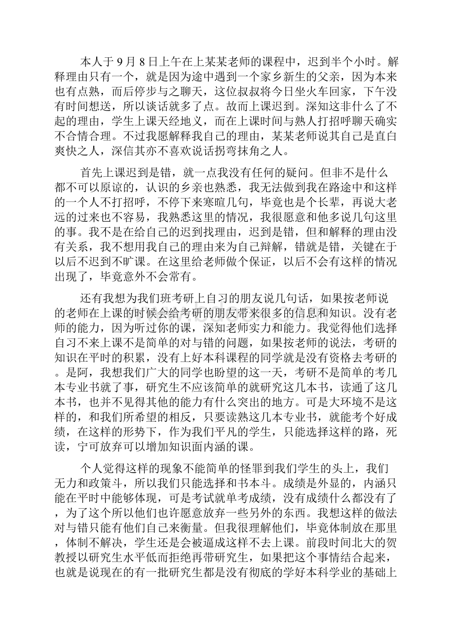 迟到检讨书0.docx_第2页