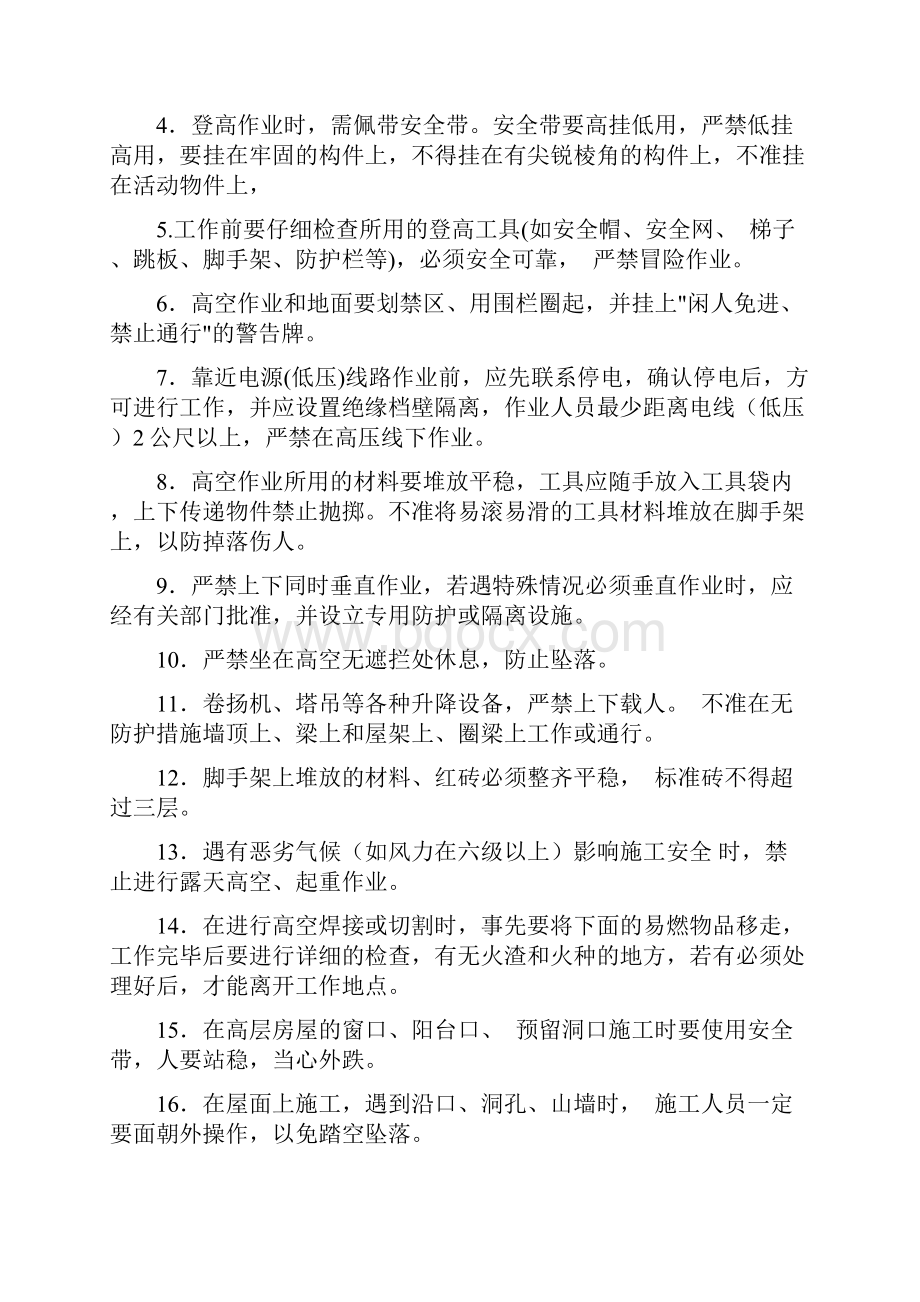 高处作业安全管理制度.docx_第2页