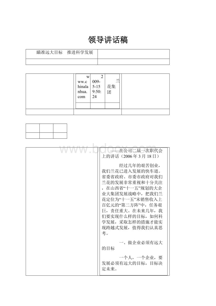 领导讲话稿.docx_第1页