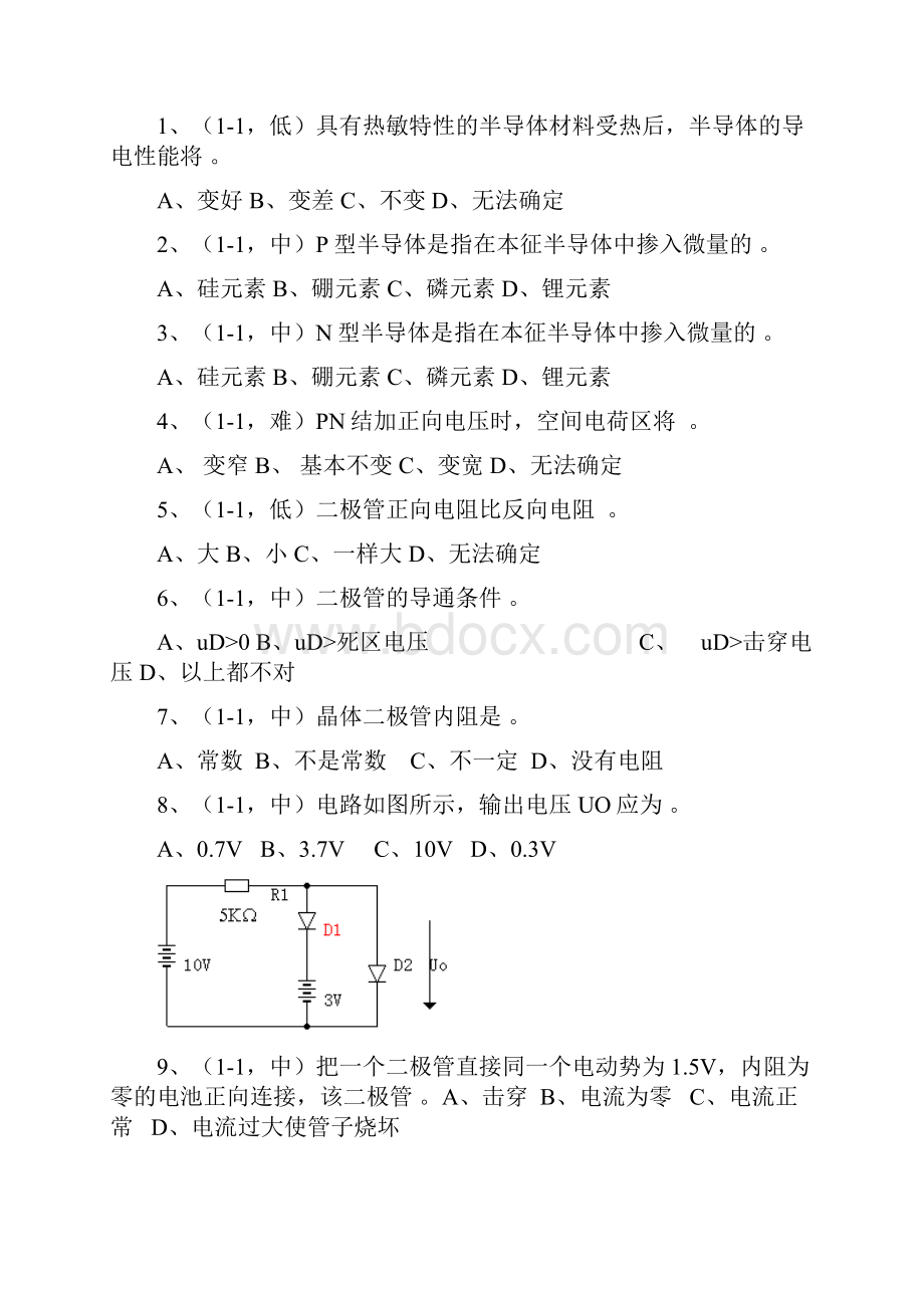 第一章整流滤波电路附答案1.docx_第3页