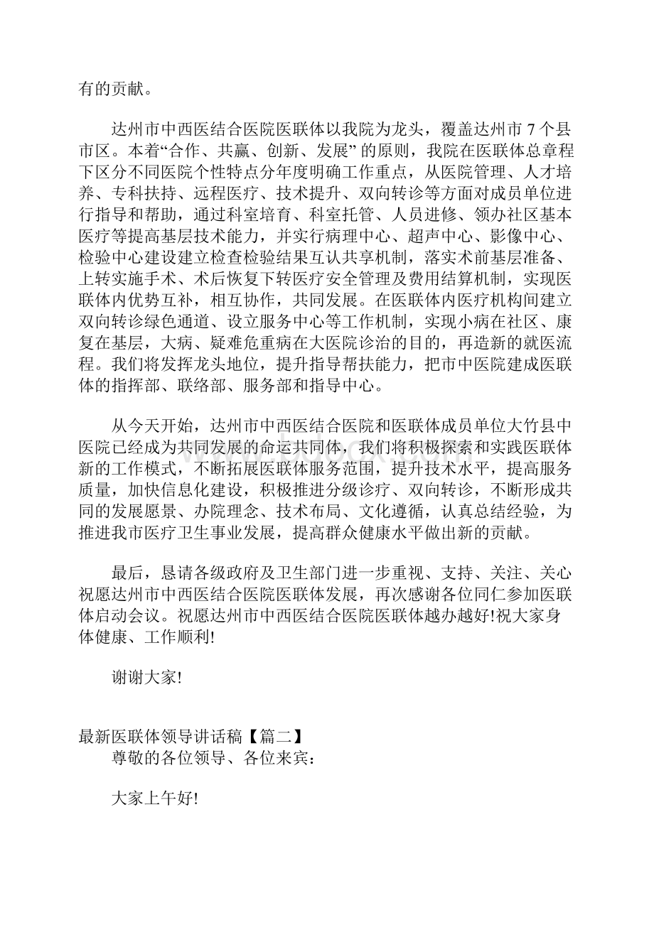 最新医联体领导讲话稿.docx_第2页