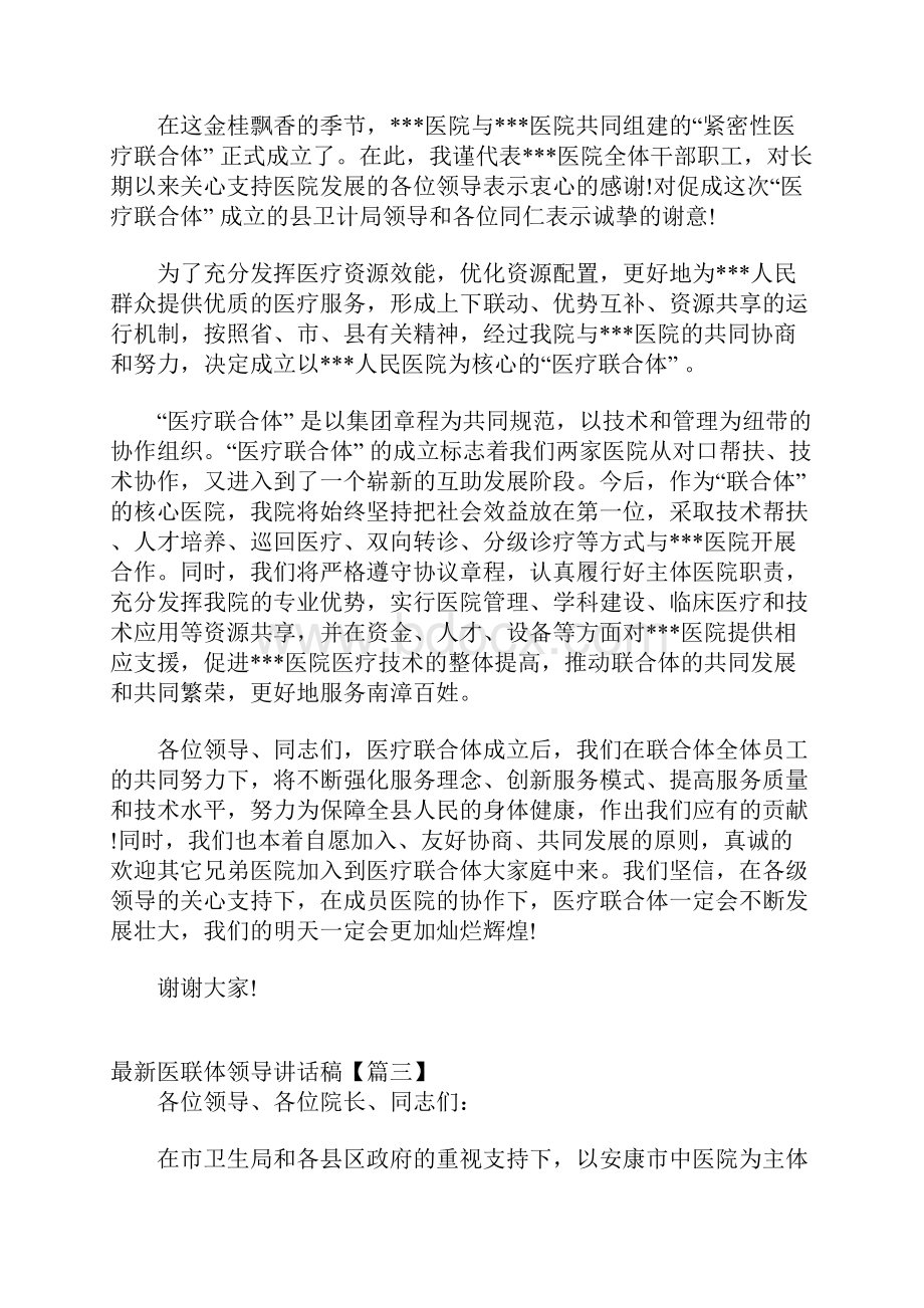 最新医联体领导讲话稿.docx_第3页