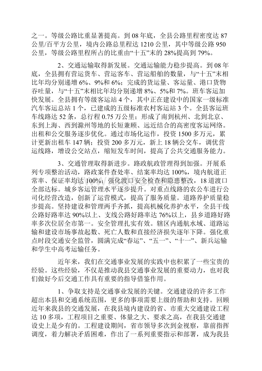 090711同志在县委工作会议上的讲话定稿.docx_第2页