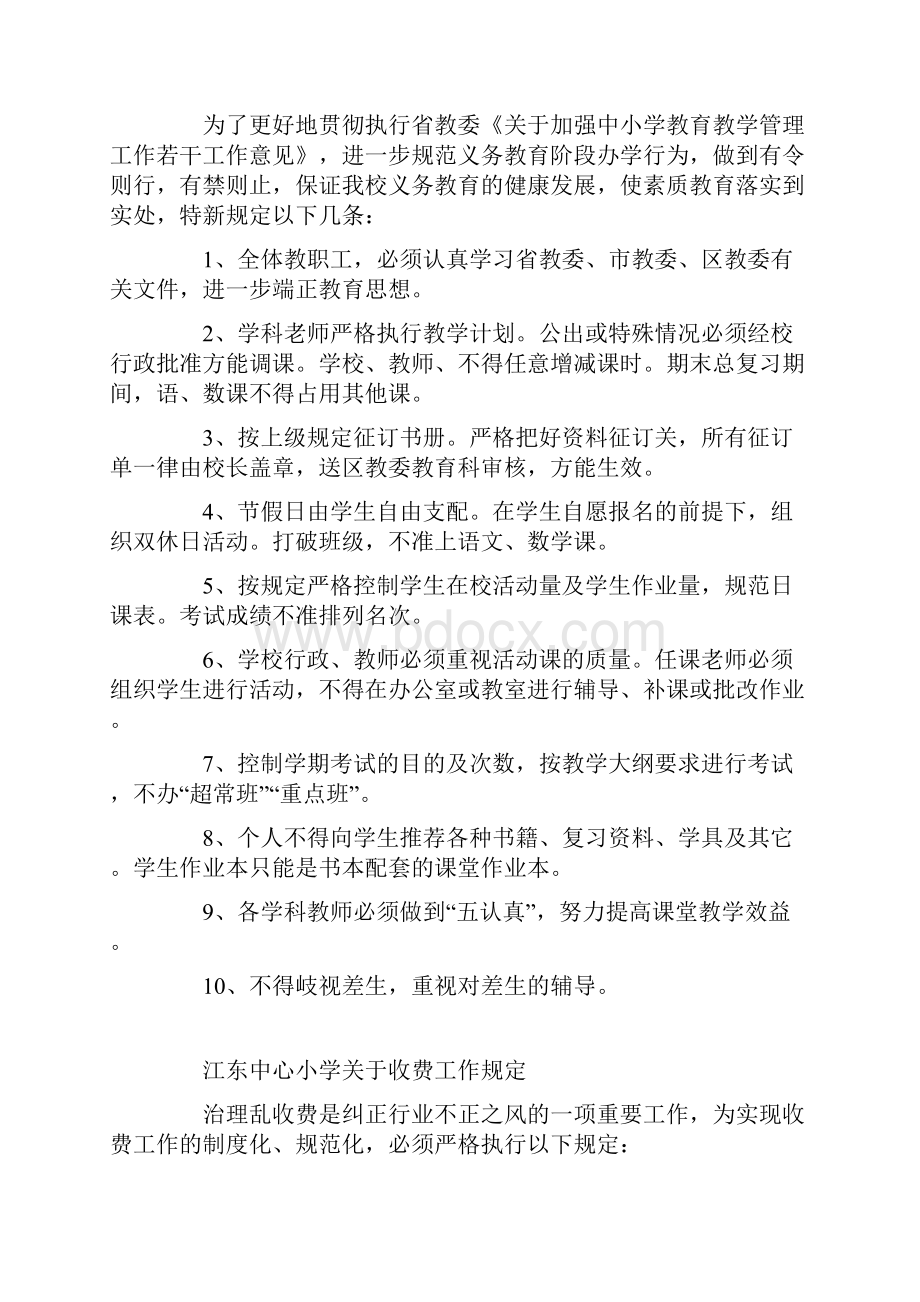 小学学校各类规章制度.docx_第2页