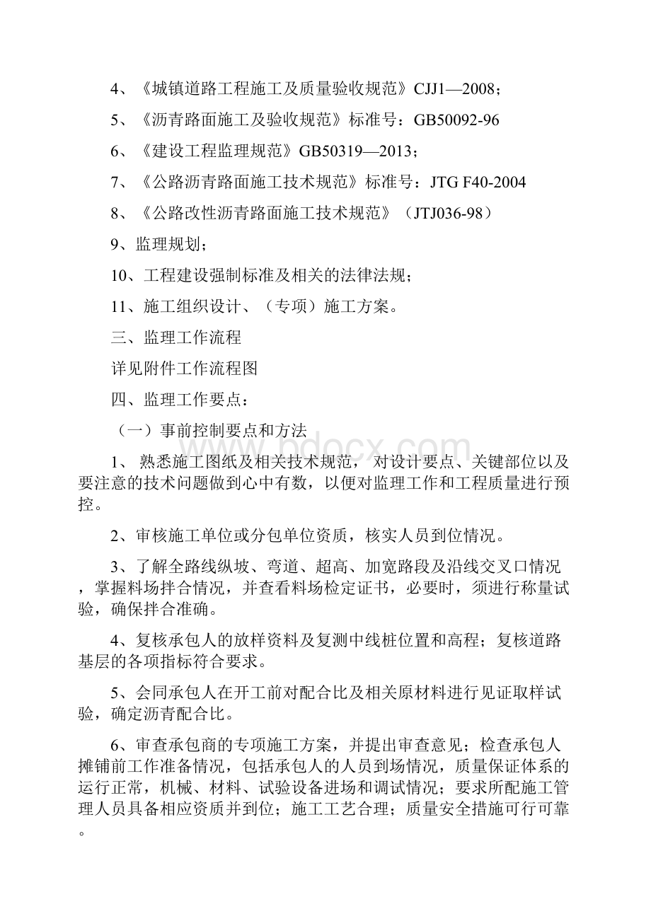 沥青路面工程监理实施细则.docx_第2页