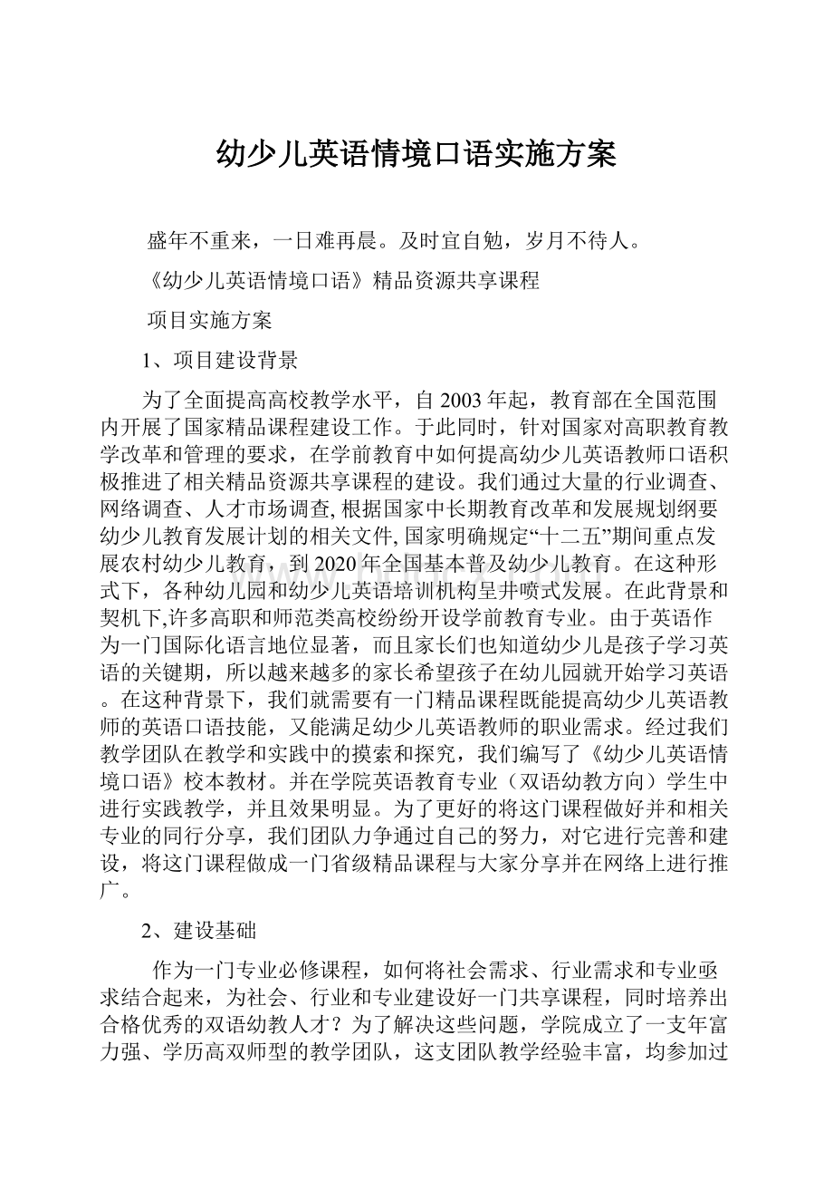 幼少儿英语情境口语实施方案.docx