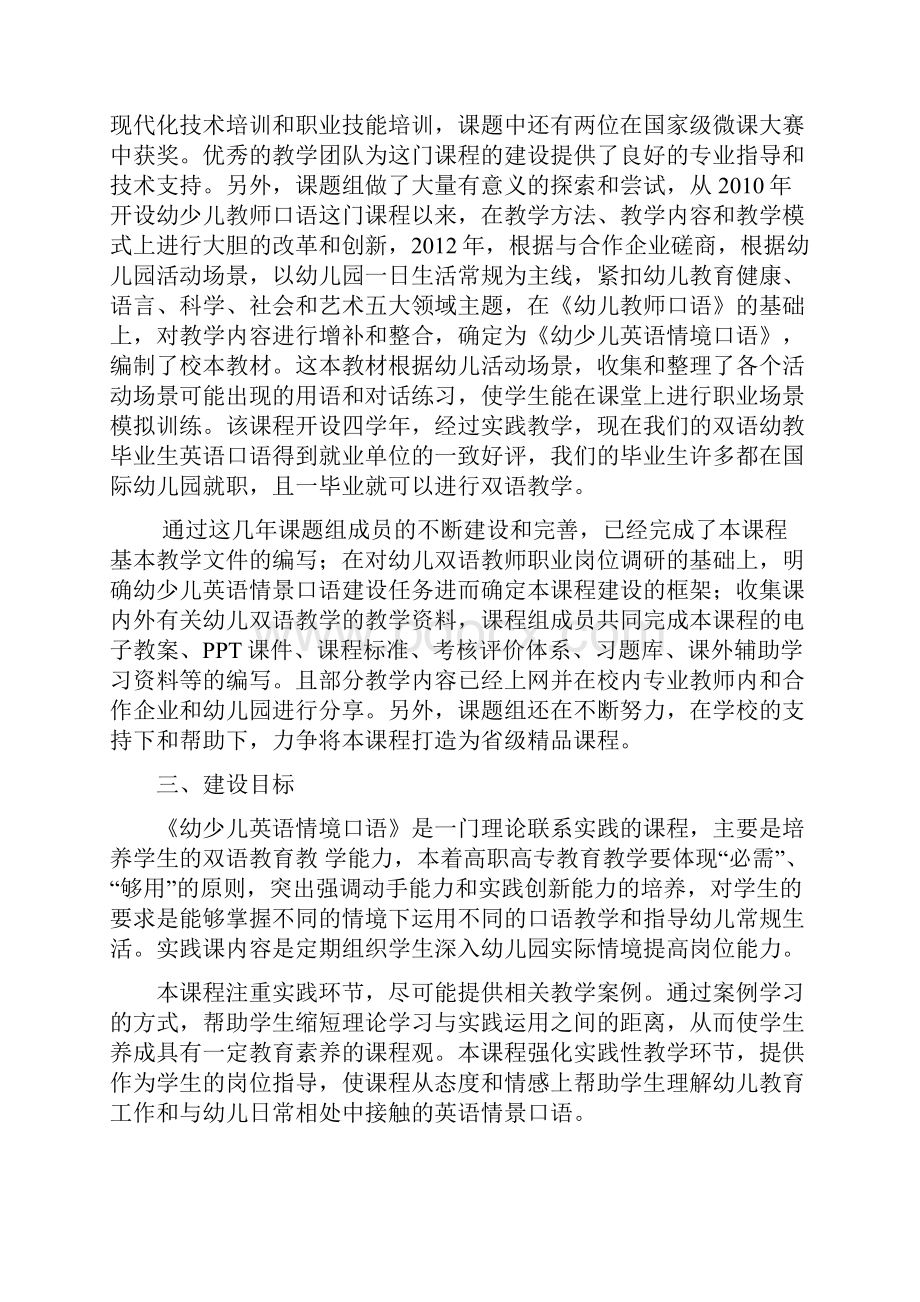 幼少儿英语情境口语实施方案.docx_第2页