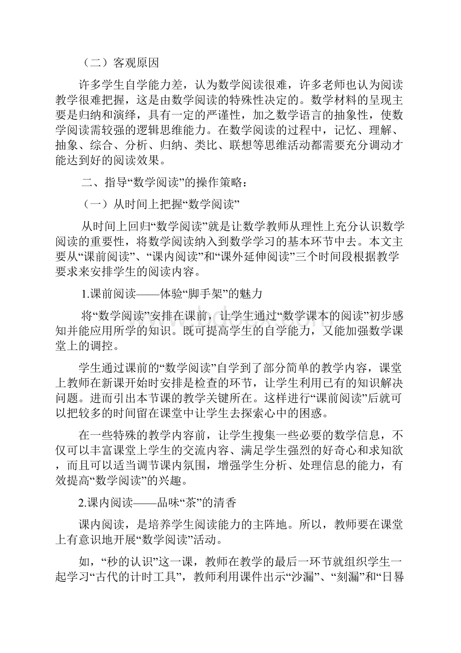 最新让阅读成为小学数学学习的新亮点精品版.docx_第3页