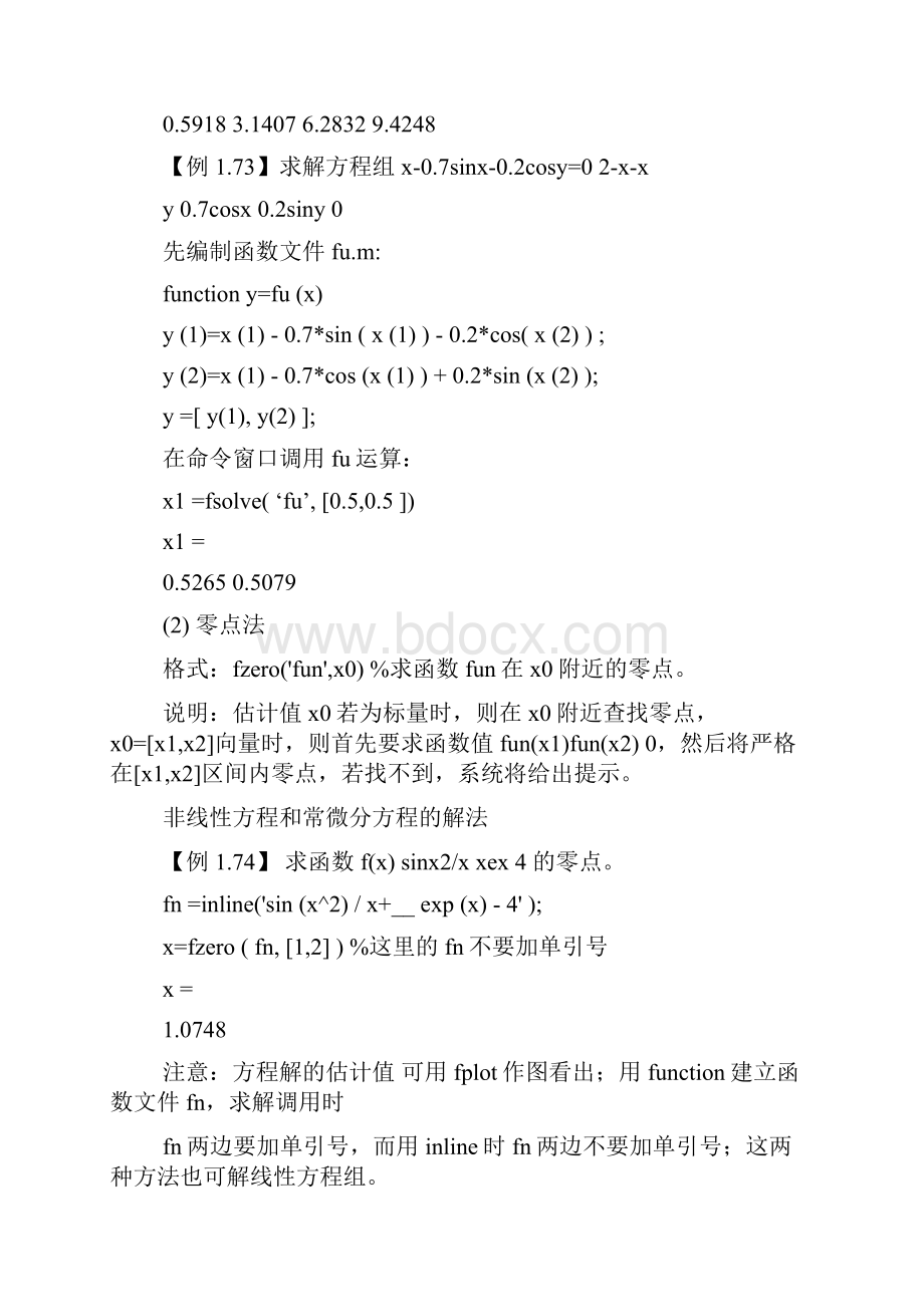 非线性方程和常微分方程的解法.docx_第2页