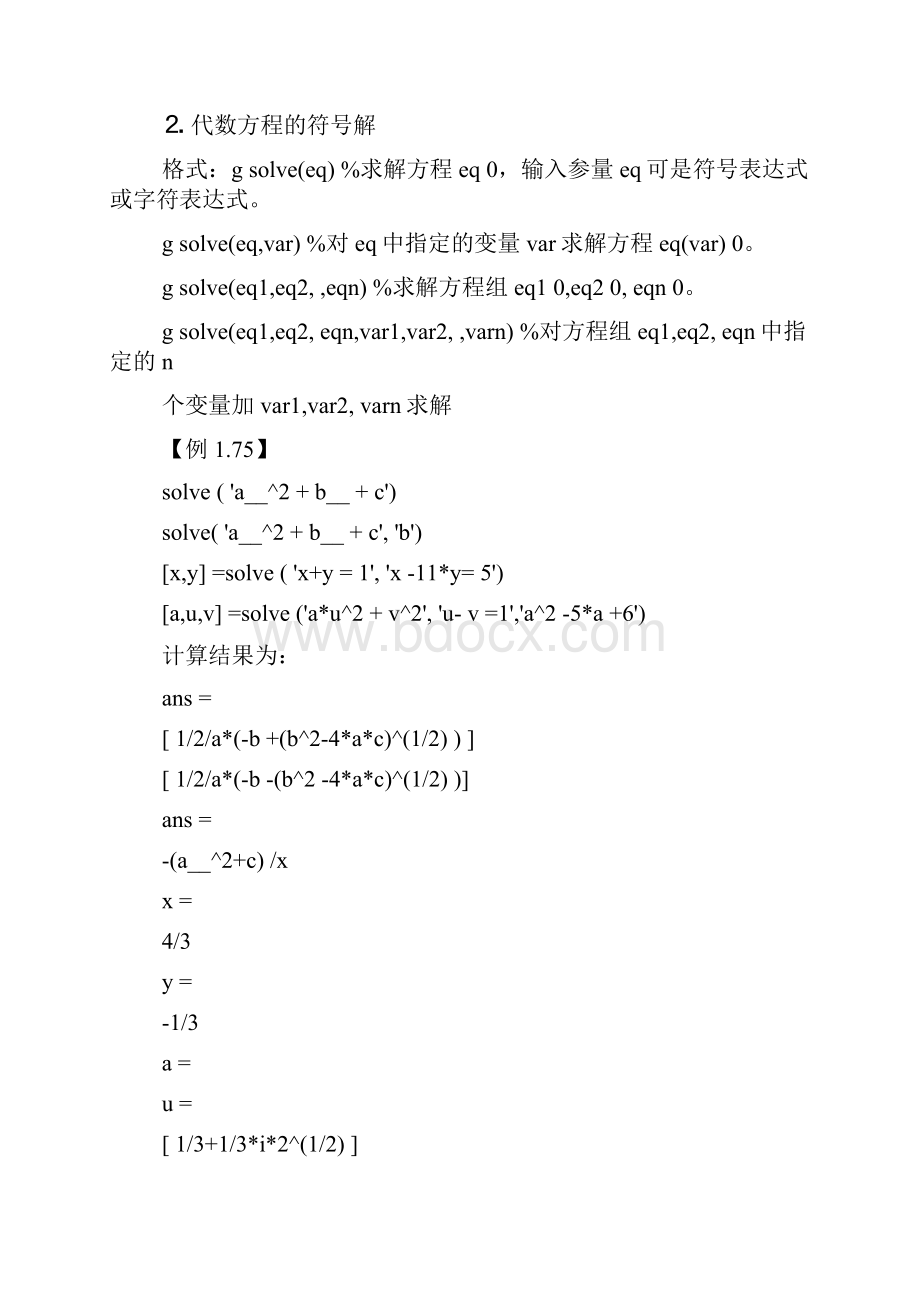 非线性方程和常微分方程的解法.docx_第3页