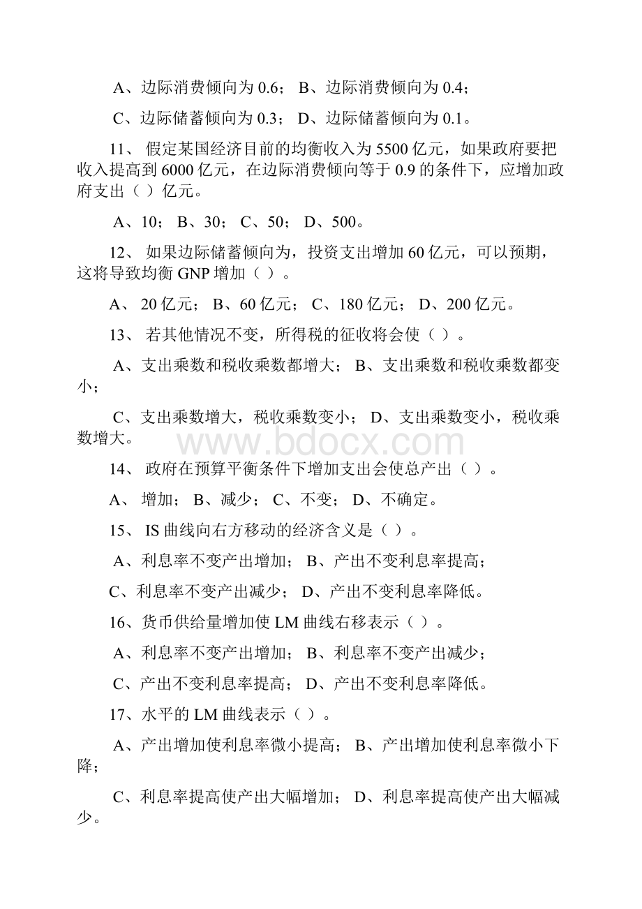 宏观经济学试题库及答案.docx_第2页