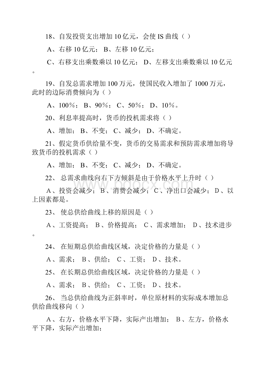 宏观经济学试题库及答案.docx_第3页