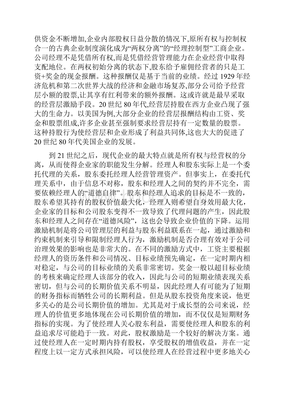 会计专题讲座作业.docx_第3页