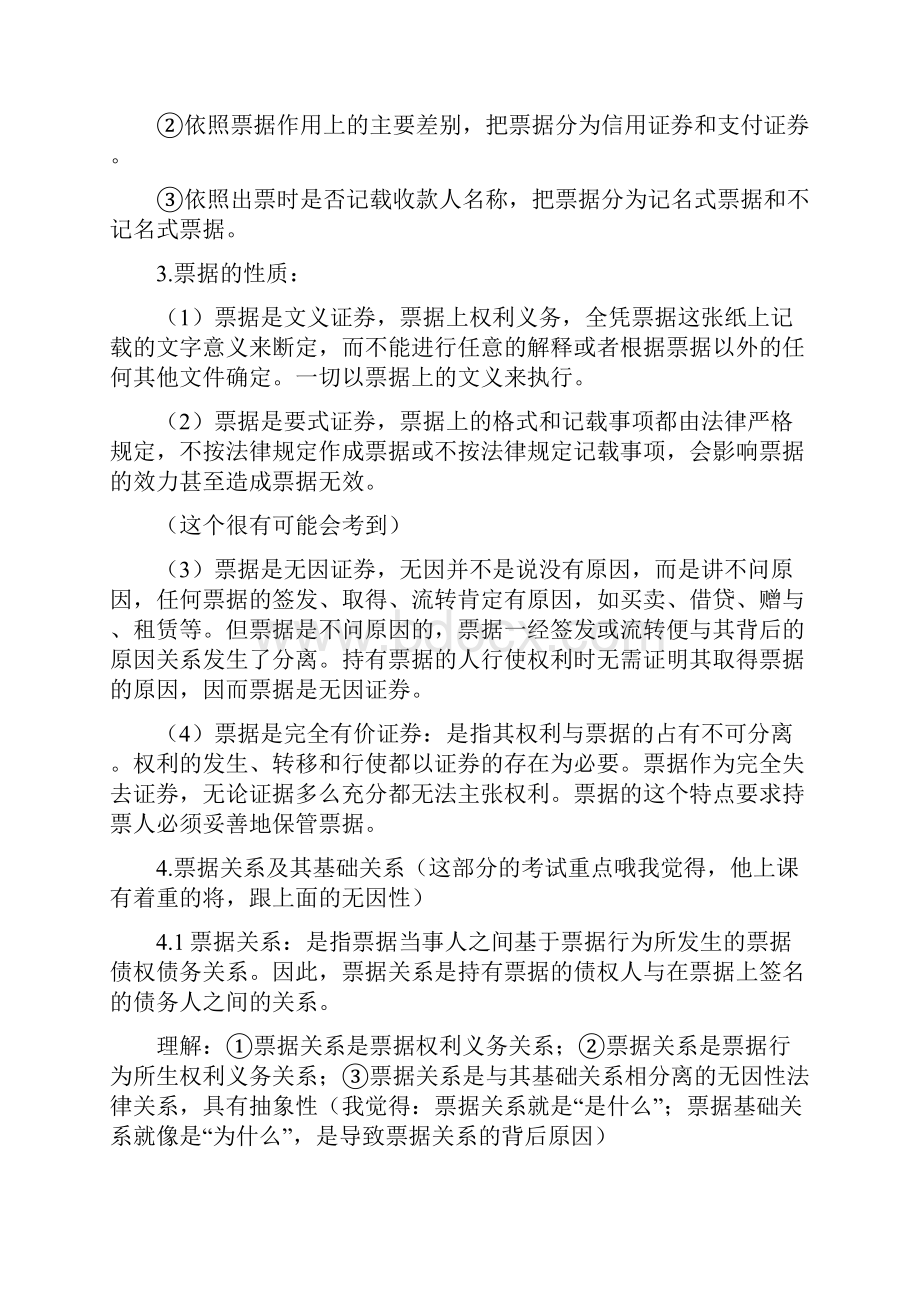 金融法期末复习考点总结.docx_第2页