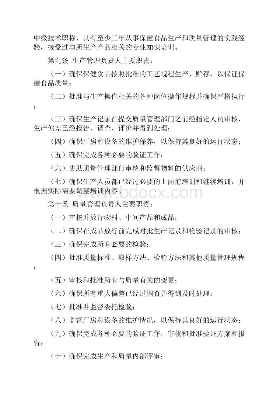 中国保健食品GMP 版 《保健食品良好生产规范 稿 》.docx_第2页