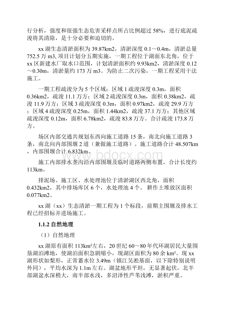 xx湖生态清淤施工组织设计.docx_第2页