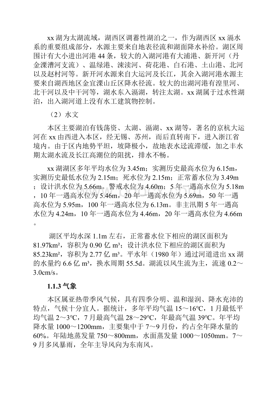 xx湖生态清淤施工组织设计.docx_第3页