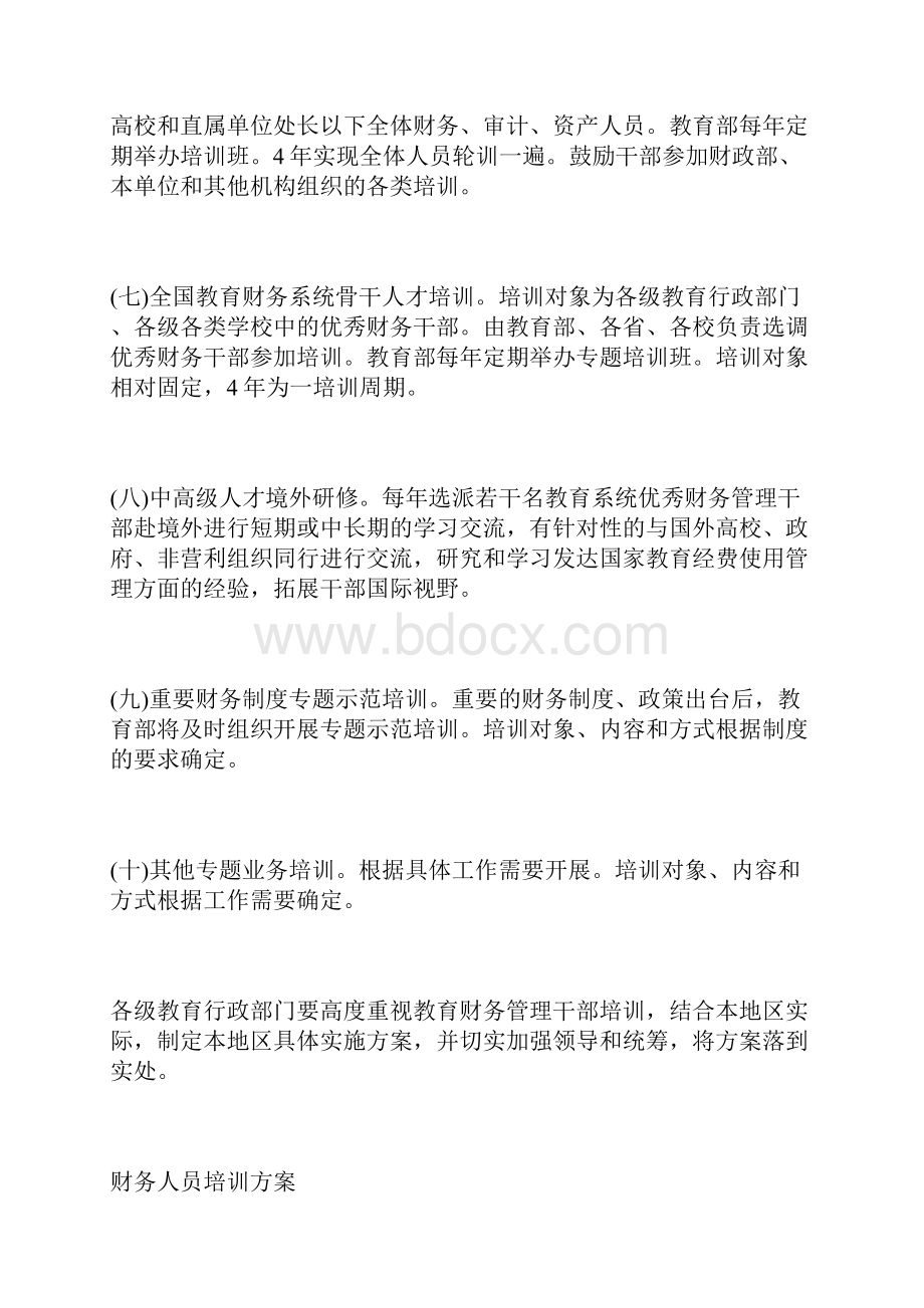 财务内部培训方案.docx_第3页