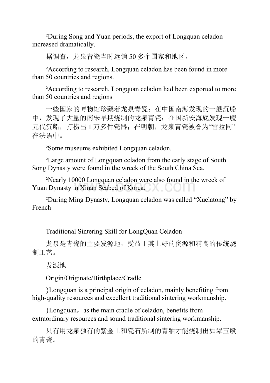 有关青瓷的英语材料.docx_第3页