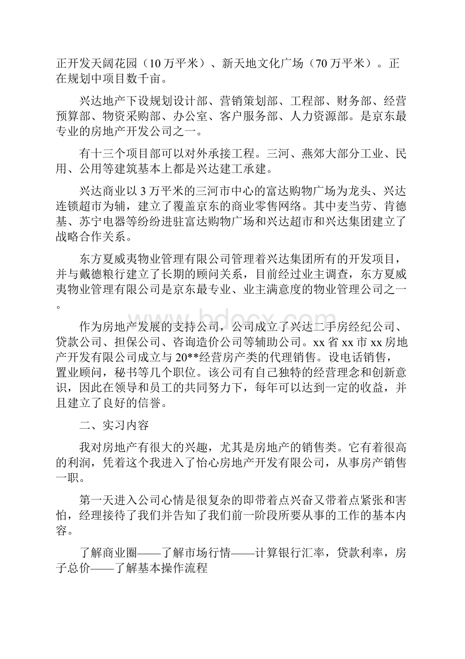 房地产毕业实习报告6000字完整版.docx_第2页