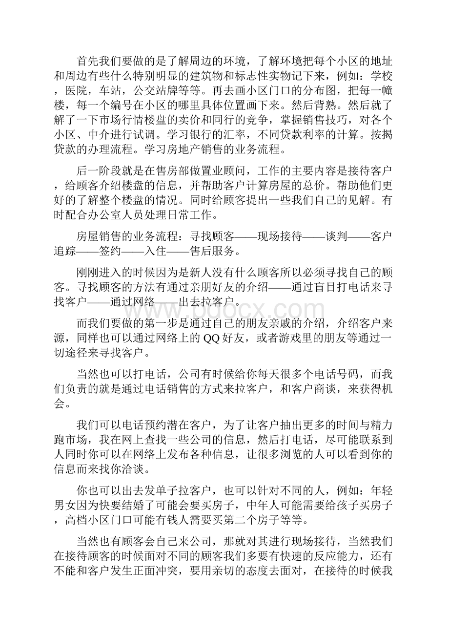 房地产毕业实习报告6000字完整版.docx_第3页