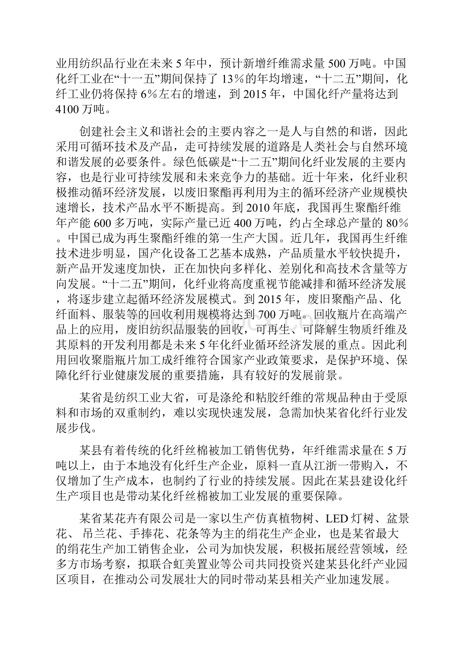 化纤产业园区项目可行性研究报告.docx_第2页