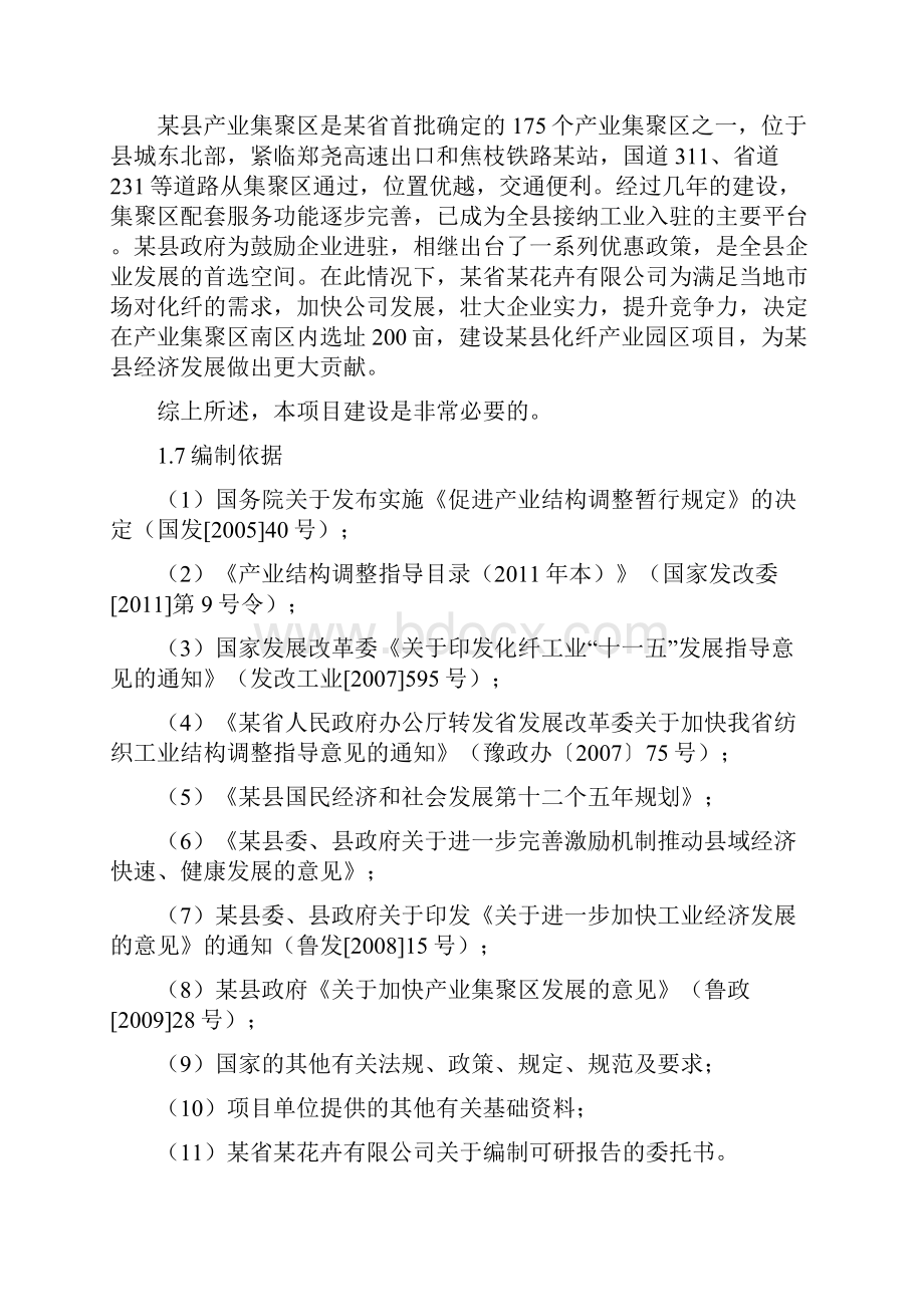 化纤产业园区项目可行性研究报告.docx_第3页