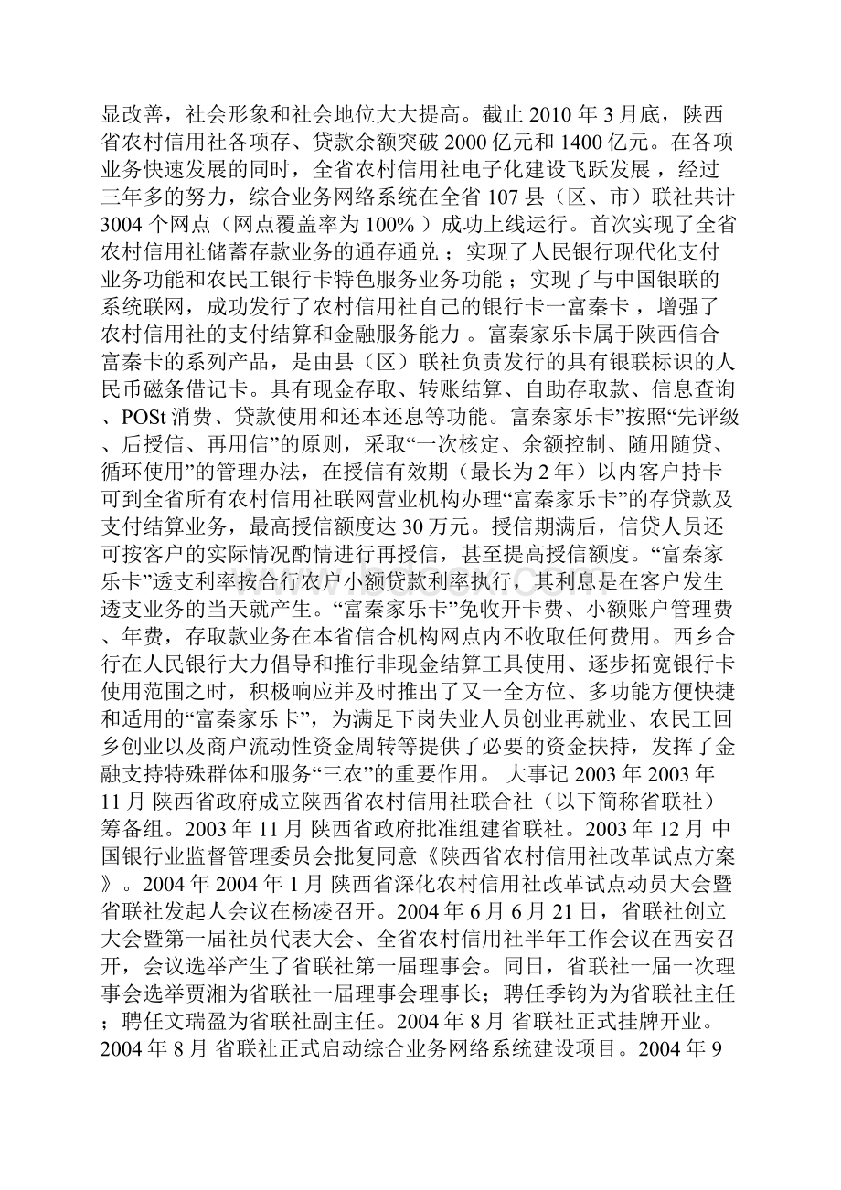 陕西信合.docx_第2页