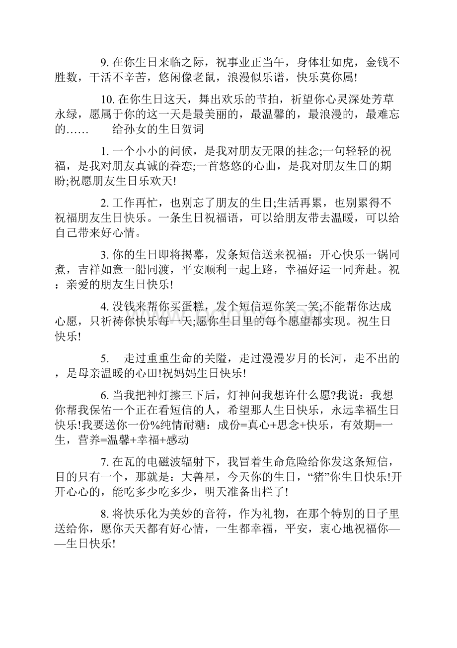 送给孙女的经典温馨生日贺词喜添孙子孙女五字贺词.docx_第2页