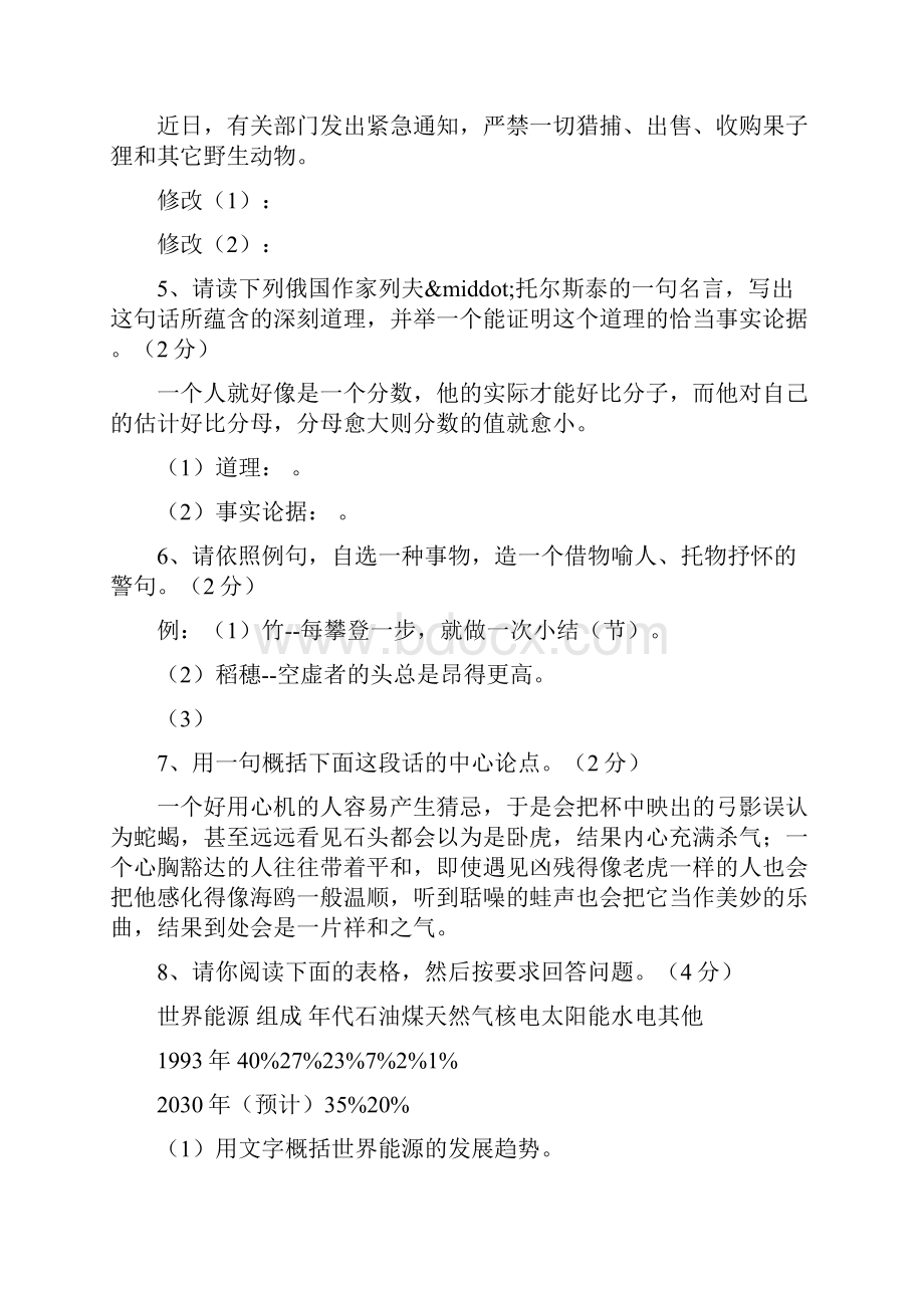 语文版八年级语文上册第三单元达标试题及答案.docx_第2页