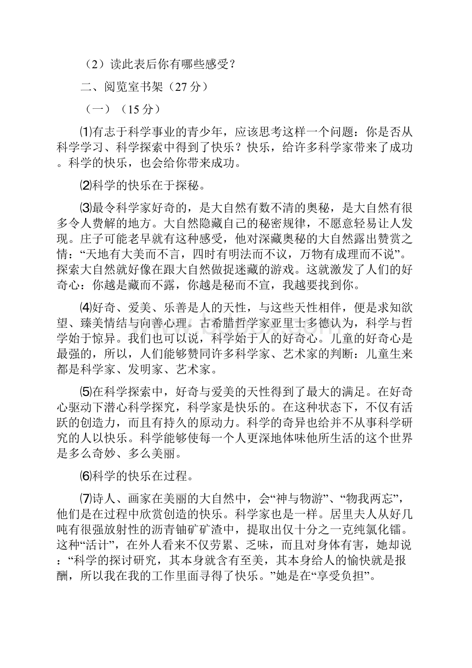 语文版八年级语文上册第三单元达标试题及答案.docx_第3页