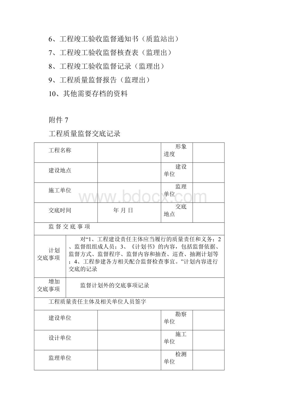 质监站监督档案室要求的资料.docx_第2页