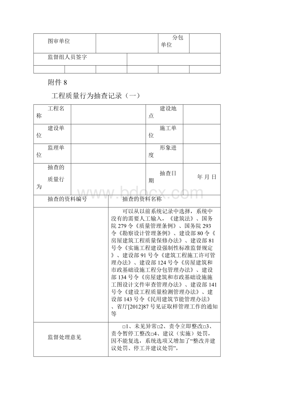 质监站监督档案室要求的资料.docx_第3页