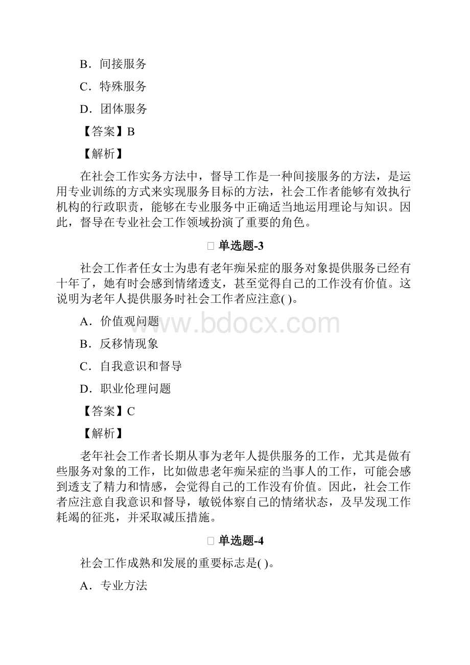 社会工作综合能力初级试题精选含答案解析F.docx_第2页