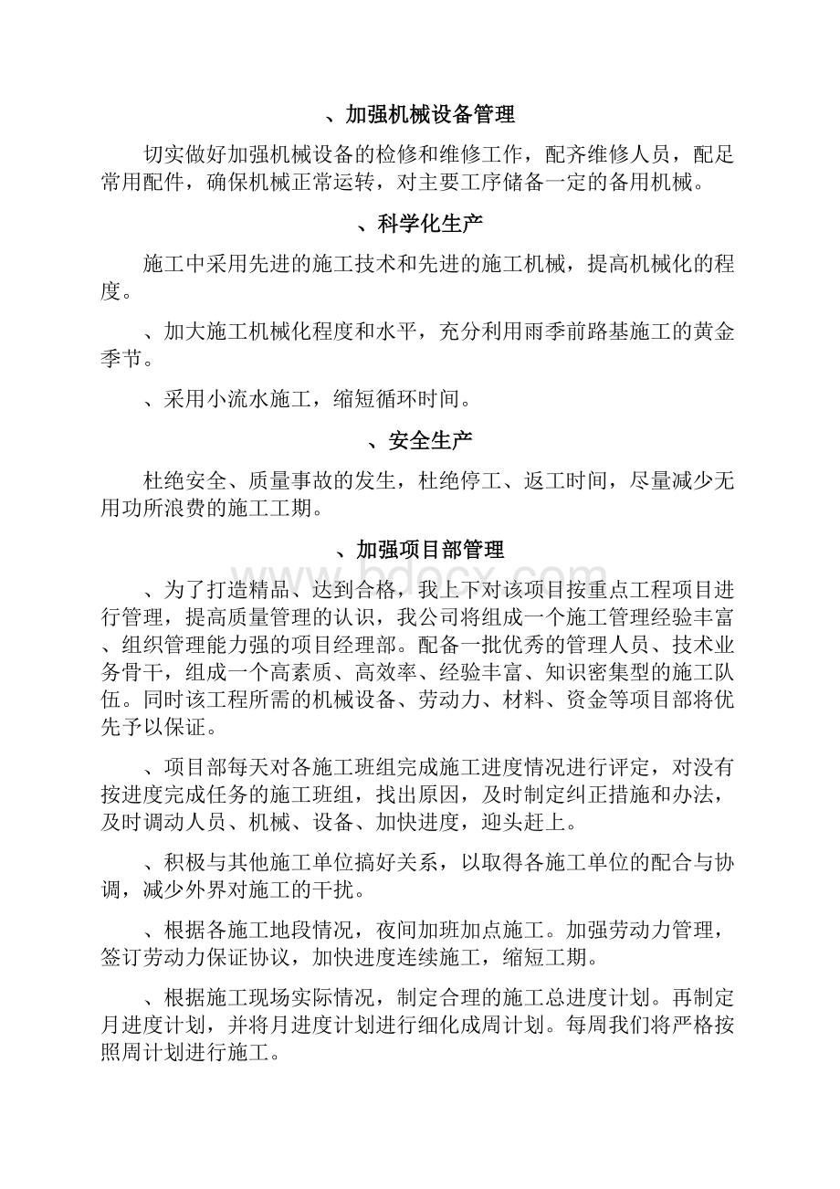 施工进度计划及保障措施.docx_第2页